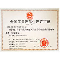 黄色网站大鸡巴视频全国工业产品生产许可证